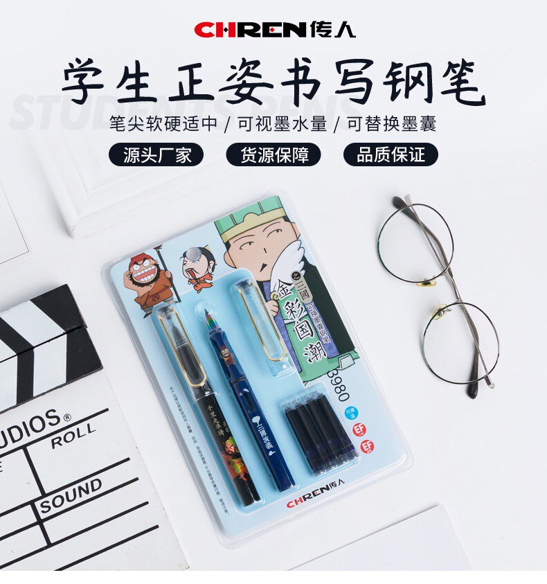 传人动漫正姿学生练字可替换墨囊