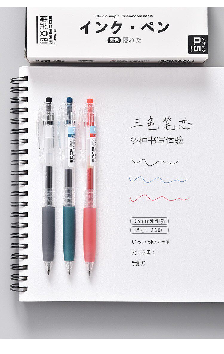 博采按动中性笔学生考试速干0.5黑色笔芯简约办公专用商务签字笔