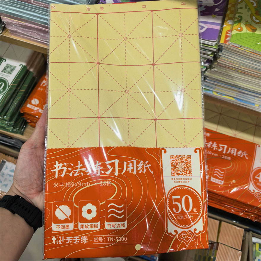 米字格竹浆书法练习纸天天练