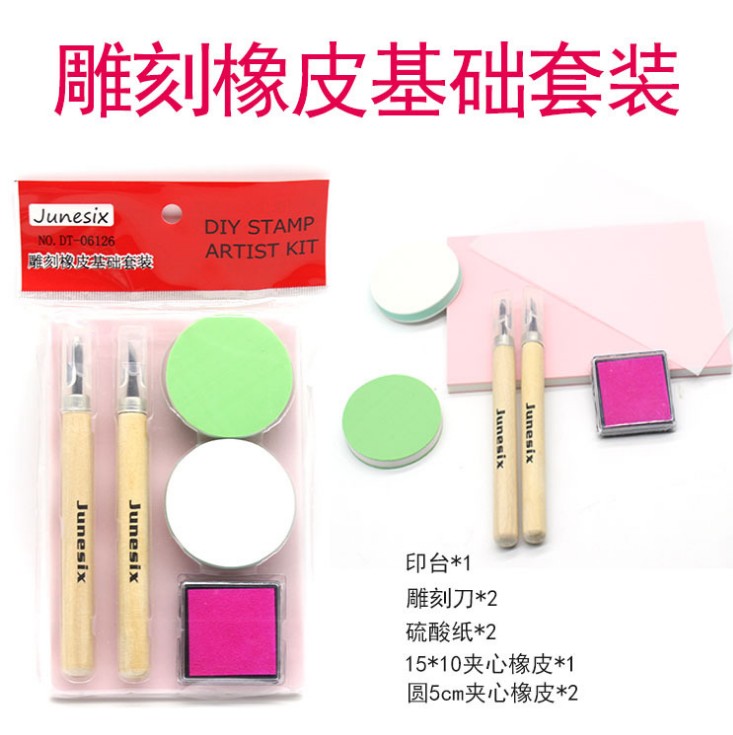 橡皮章15*10*0.8cm 三层夹心雕刻橡皮印章套装彩色橡皮砖印台刻章