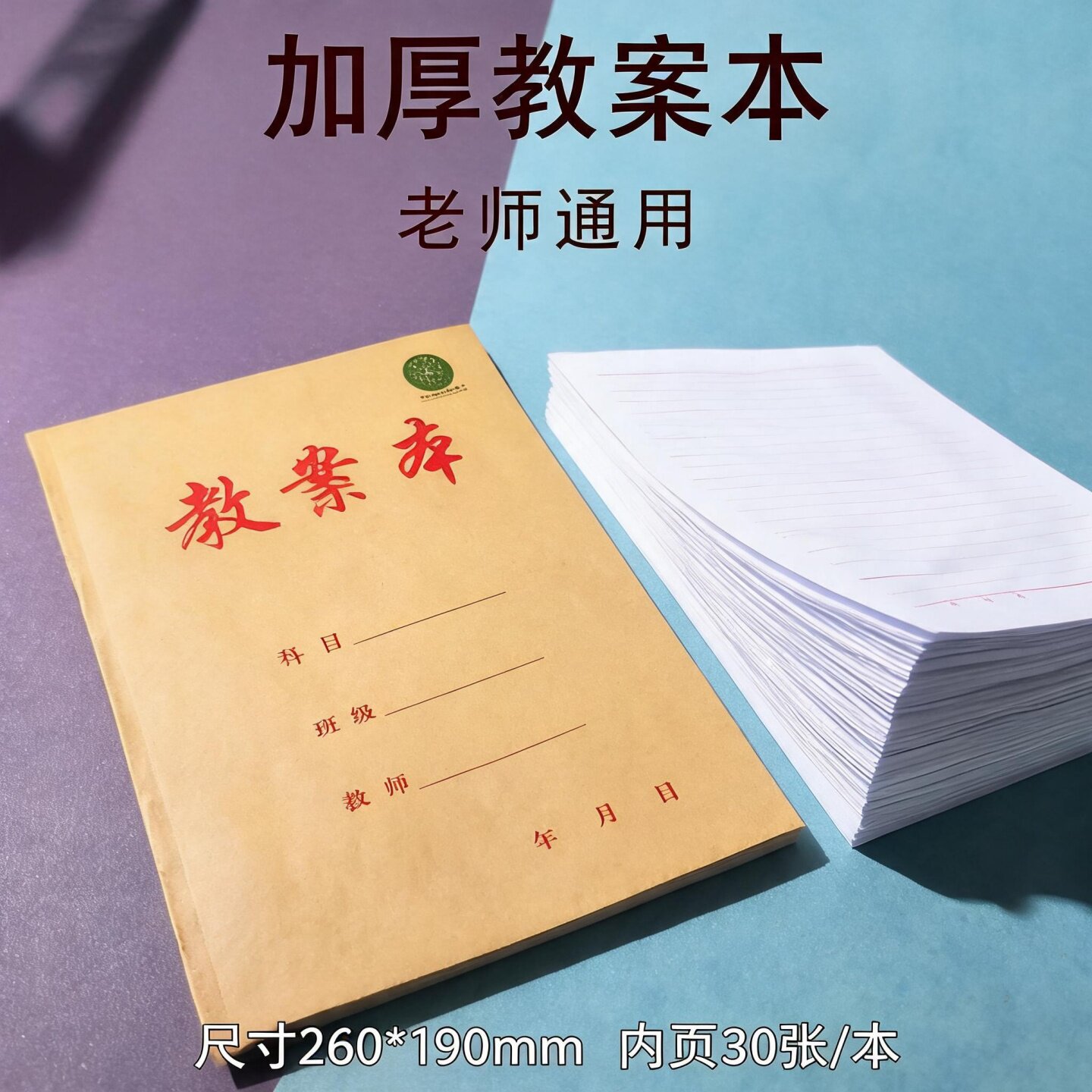 老师专用竖翻教案本横线备课空白