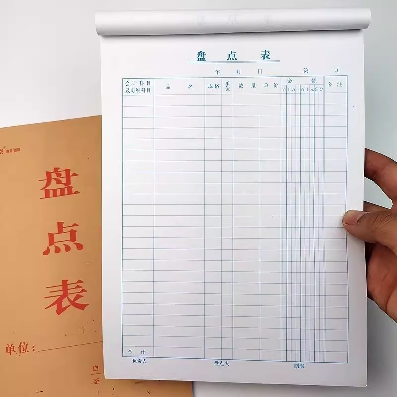 库存盘点表仓库明细盘存表