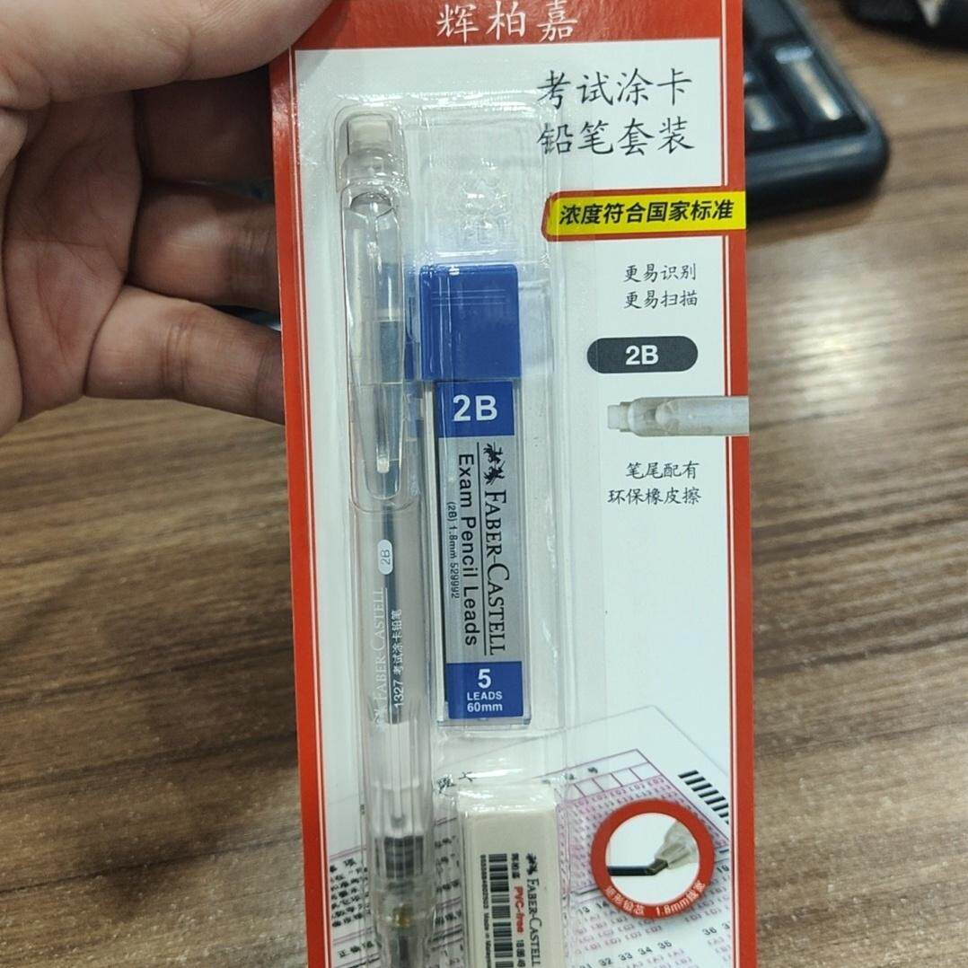 涂卡笔辉柏嘉1327考试铅笔套装