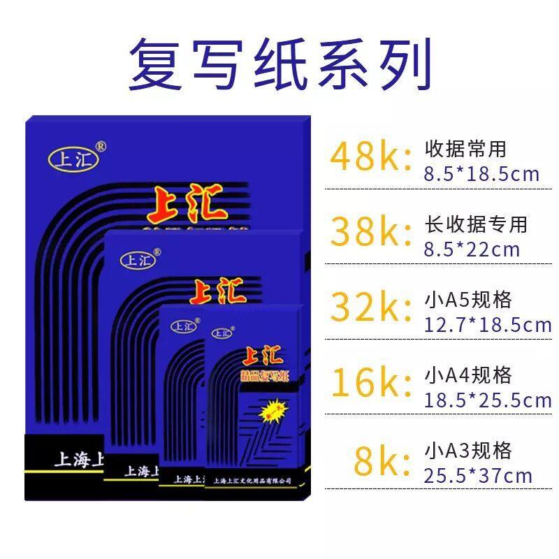 上汇黑色a4复写纸