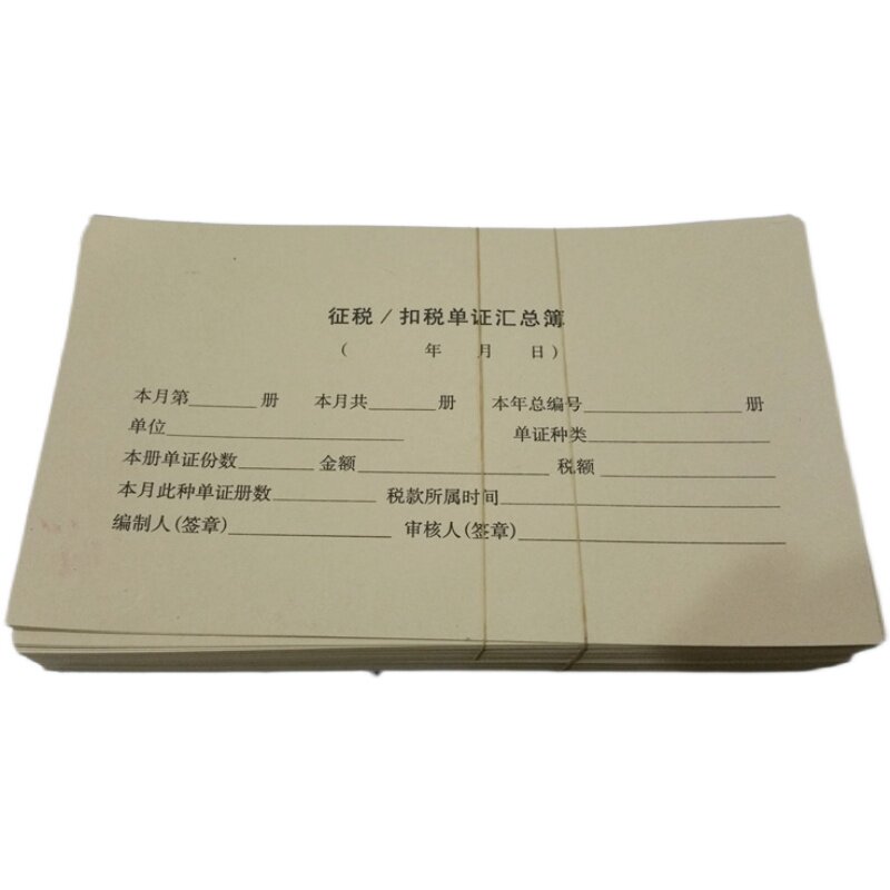 赢信 征税扣税单证汇总簿牛皮纸抵扣单封面14.5*25凭证封面200张