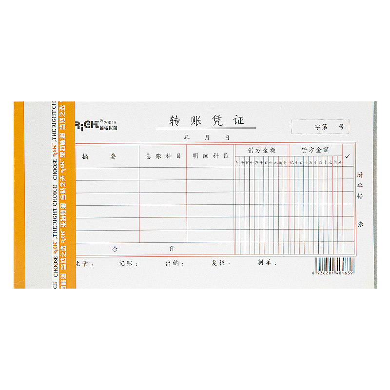 包邮莱特账簿 2004转账凭证 记付收账单据收据凭证本会计专用