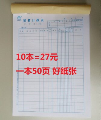 包邮赢信销货日报表格日记表50张/本10本 销售清单销货日记本账本