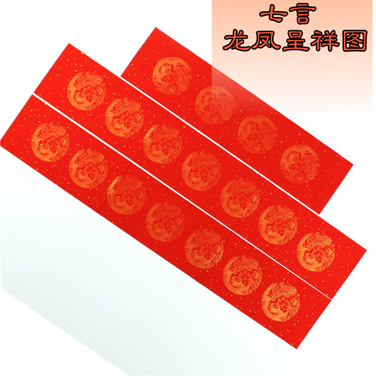 批发200副万年红对联纸红纸宣纸春联纸空白手写专用纸书法7七言九