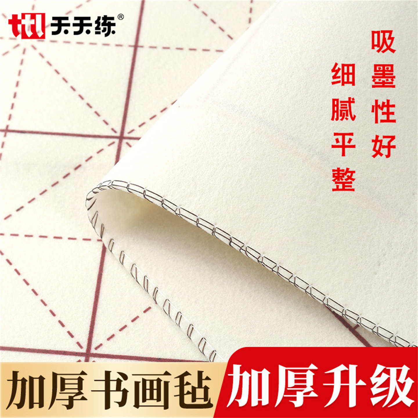 天天练50x50加厚书法毛毡垫