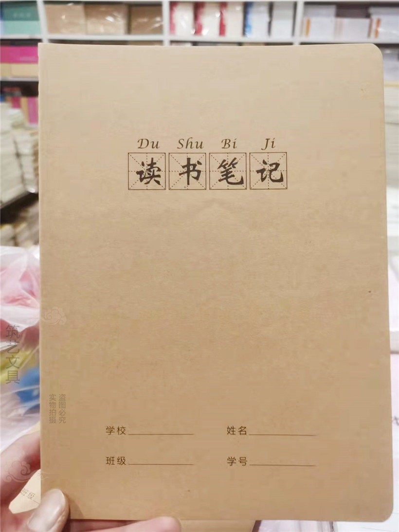 牛皮纸读书笔记本16K初高中学生阅读摘记作业英语作文数学生字本