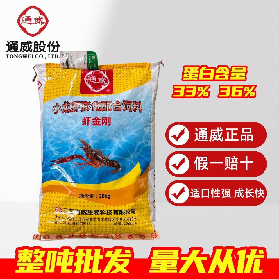 通威小龙虾螃蟹膨化配合饲料易消化补钙蜕壳促增长下沉型全熟化