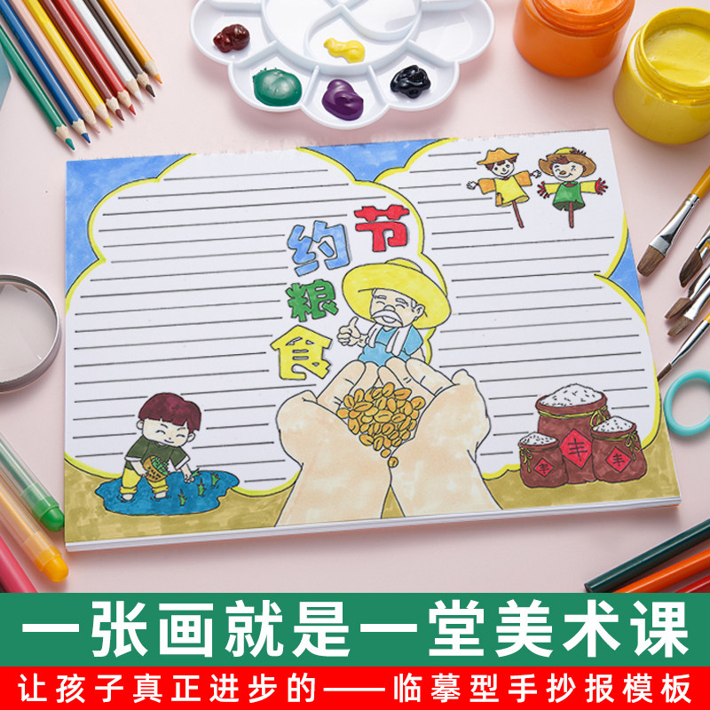 小学生手抄报模板神器万能套装半成品a3节约粮食8k小报a4森林防火