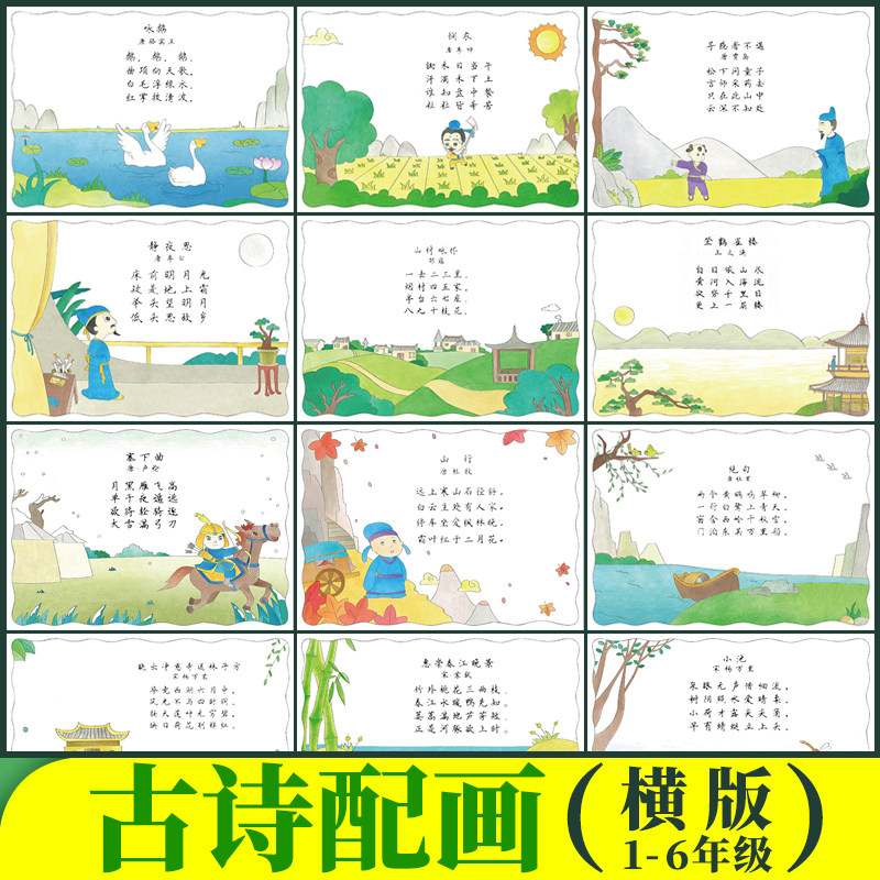 古诗配画手抄报半成品绘画模板唐诗宋词配图小学生必背古诗词套装