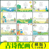 古诗配画手抄报半成品绘画模板唐诗宋词配图小学生必背古诗词套装