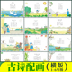 古诗配画手抄报半成品绘画模板唐诗宋词配图小学生必背古诗词套装