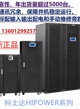 科士达UPS电源 HI3330 HIPOWER30 KSTAR30KVA三进三出UPS电源正品