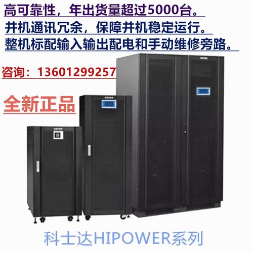 科士达UPS电源 HI3330 HIPOWER30 KSTAR30KVA三进三出UPS电源正品
