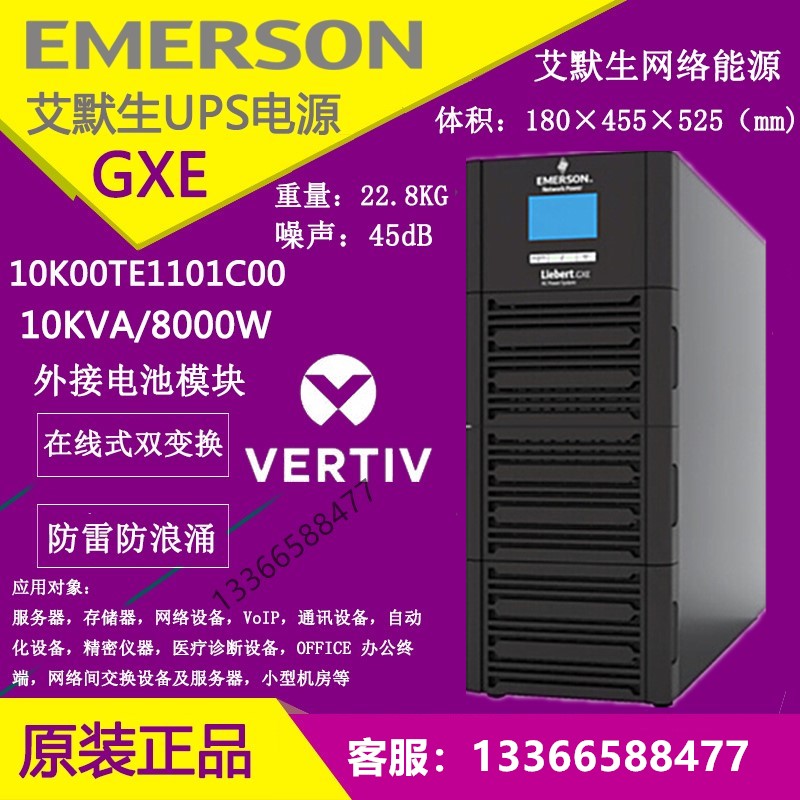 艾默生UPS不间断电源GXE 10k00TL1101C00 10KVA/9KW 在线式稳压