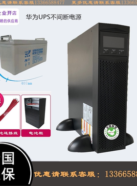 华为UPS2000-G-20KRTL机架式在线不间断电源20KVA/18KW外配蓄电池
