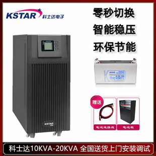 科士达UPS电源YDC9110H YDC9106H 在线式UPS不间断电源10KVA/6KVA