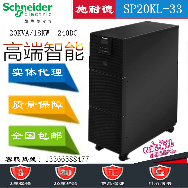 APC/施耐德SP20KL-33 三进三出在线式UPS不间断电源20KVA/18KW