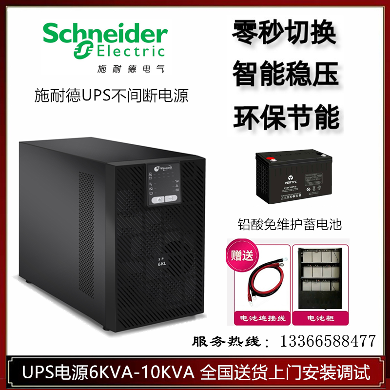 ups电源10KVA/6KVA施耐德SPM10KL