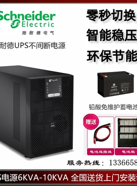 APC/施耐德SPM10KL SPM6KL在线式UPS不间断电源SPM3KL-SPM20KL-33