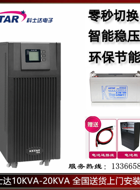 科士达YDC9320H在线式UPS不间断电源20KVA/YDC9115H艾普达蓄电池