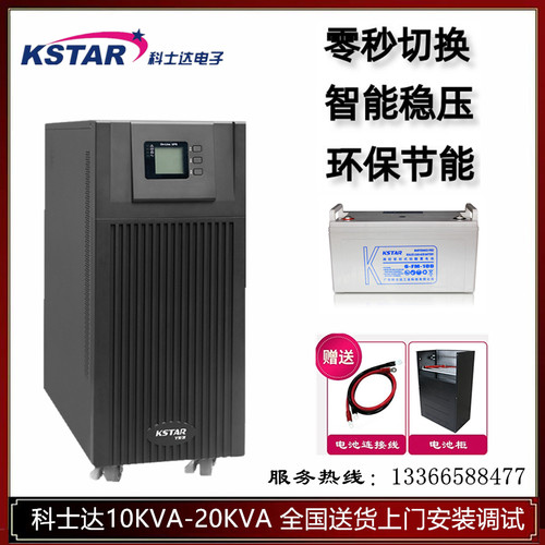 延时不间断电源KSTAR/科士达
