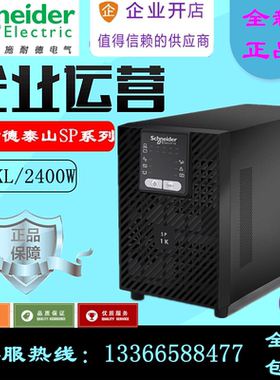 APC施耐德SP3KL 在线式UPS不间断电源3KVA 2400W 主机延时2小时