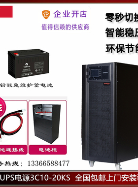 深圳山特3C15KS 15KVA/12KW需外接蓄电池UPS不间断电源在线式