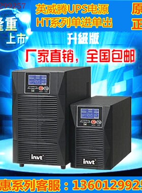 英威腾HT1103S 在线式UPS不间断电源3KVA/2400W 内置电池现货正品