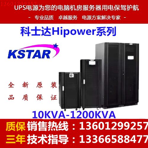 科士达HI3320 科士达UPS电源200KVA三进三出 KSTAR UPS不间断电源