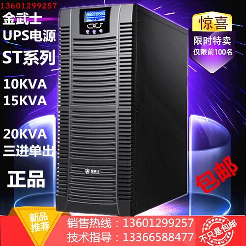 金武士 ST3115KS在线式UPS不间断电源 长机零切换 192V外置电池组