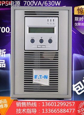 伊顿UPS不间断电源EX700 ETN 塔式ups EX T700- Tower 标机