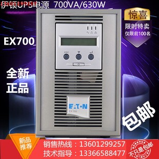 ups 塔式 T700 标机 伊顿UPS不间断电源EX700 Tower ETN
