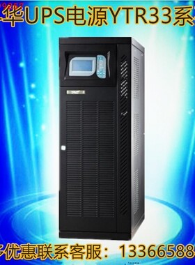 科华UPS不间断电源/YTR3340在线式三进三出40KVA/32KW/厂家直销
