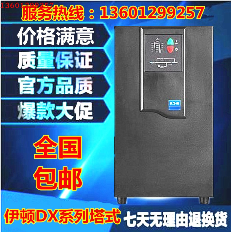 伊顿DX10KCXL 10KVA/7000W 在线式UPS不间断电源 3:1三进单出主机