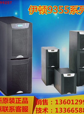 伊顿UPS电源9355-30-N-0-MBS 30KVA 伊顿9355 三进三出带维修旁路