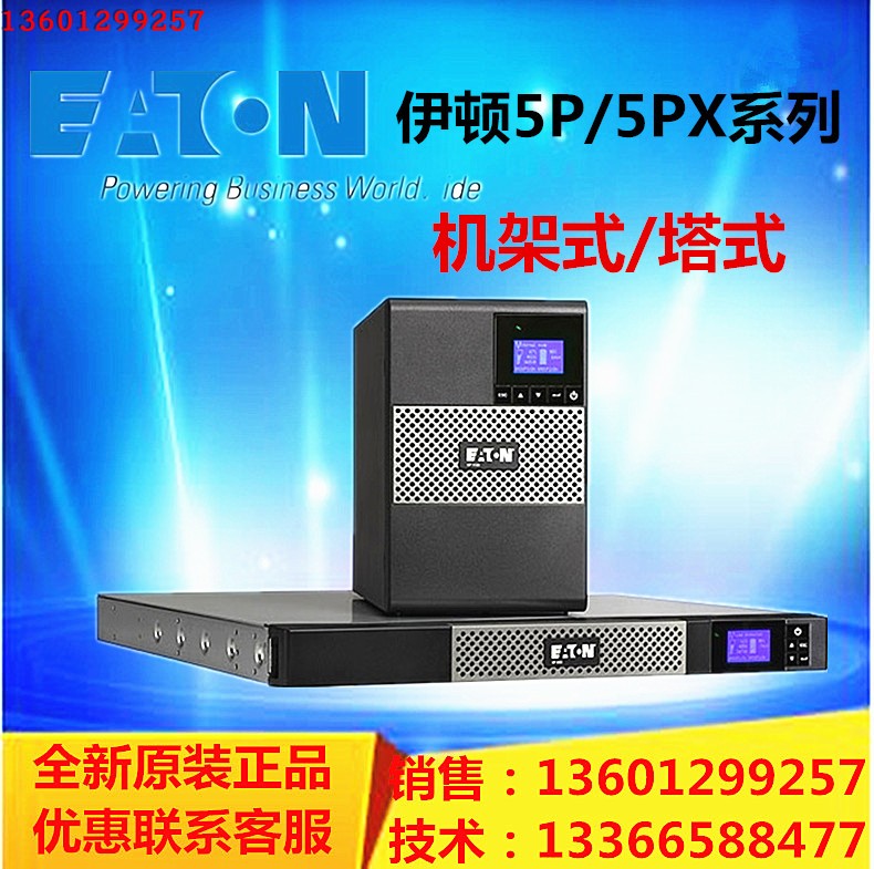 伊顿 5PX 3KVA 3U 3000VA EATON 3K UPS电源 ETN UPS不间断电源