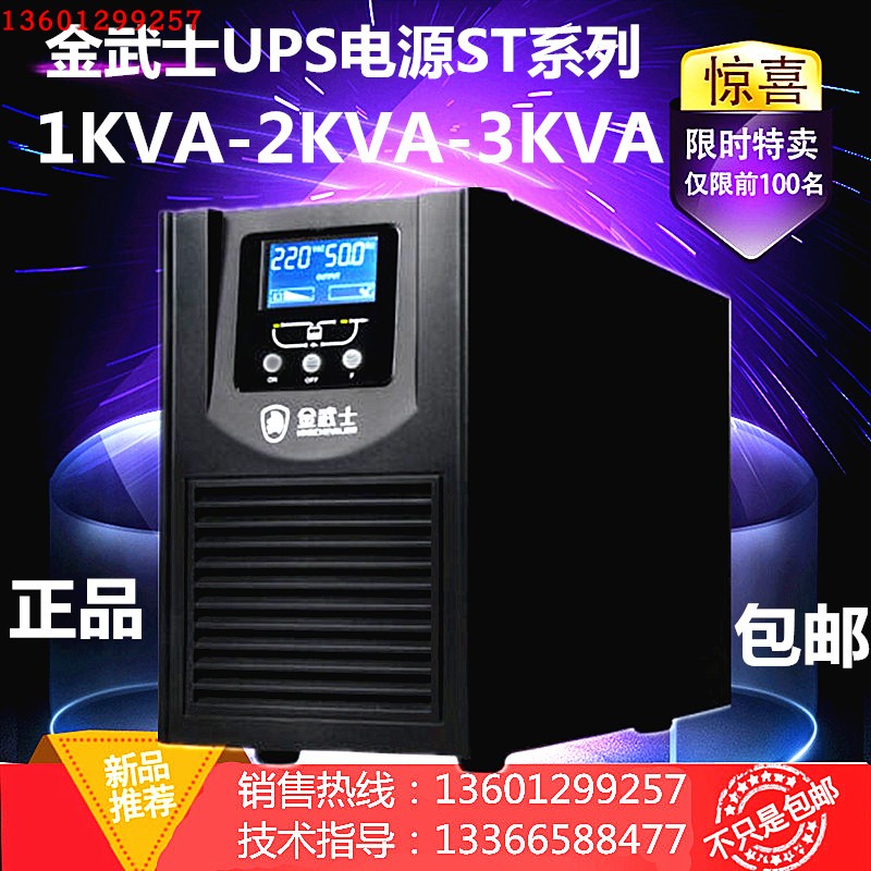 金武士ST3K 3KVA UPS不间断电源 C3K 在线式稳压标机 延时15分钟