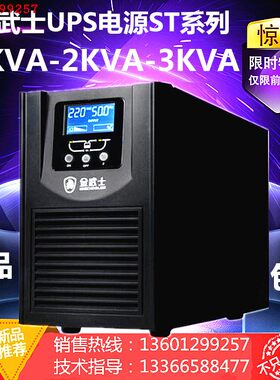 金武士ST3K 3KVA UPS不间断电源 C3K 在线式稳压标机 延时15分钟