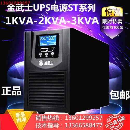 金武士ST3KS 在线式 不间断电源 UPS电源 长效机3KVA 96V 2400W