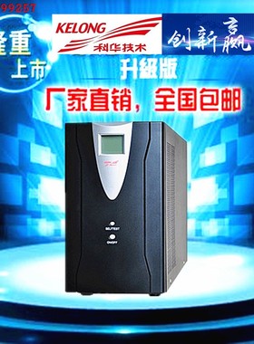 科华UPS电源YTC2000L KELONG 长延机在线互动式UPS电源 外置电池