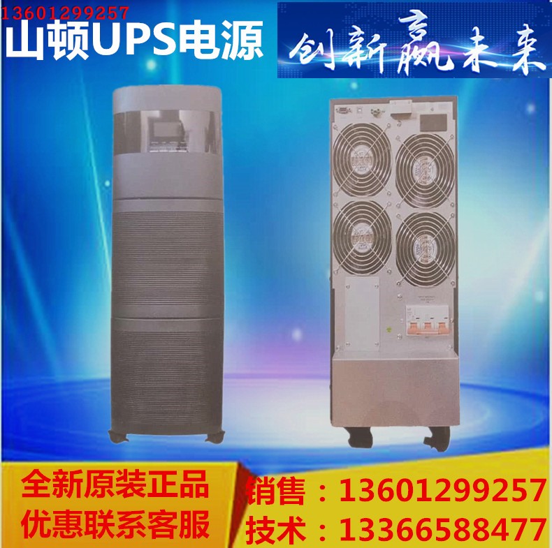山顿ups不间断电源HT3320KVA 20KVA/16KW外接电池厂家直销 正品