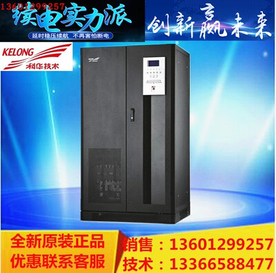 科华ups电源FR-UK3330 工频三进三出主机 双隔离稳压式科华30kva