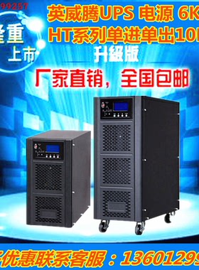 英威腾HT1106L UPS不间断电源在线式 6KVA/4800W 6K长机外接电池