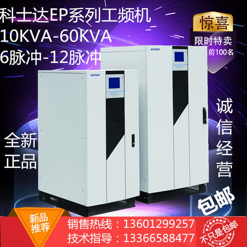 科士达UPS不间断电源 EP30K 30KVA/27KW 工频在线式UPS 三进三出