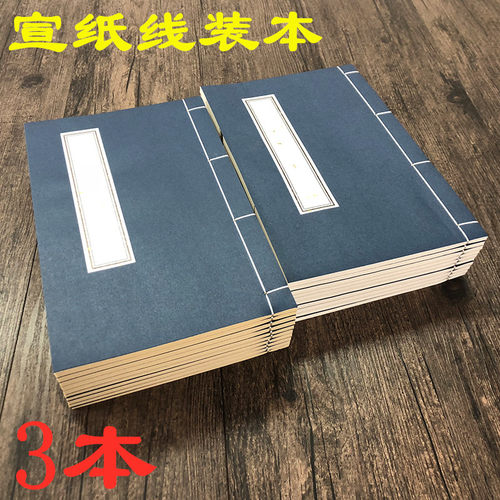 宣纸线装本竖八十门框半生熟小楷