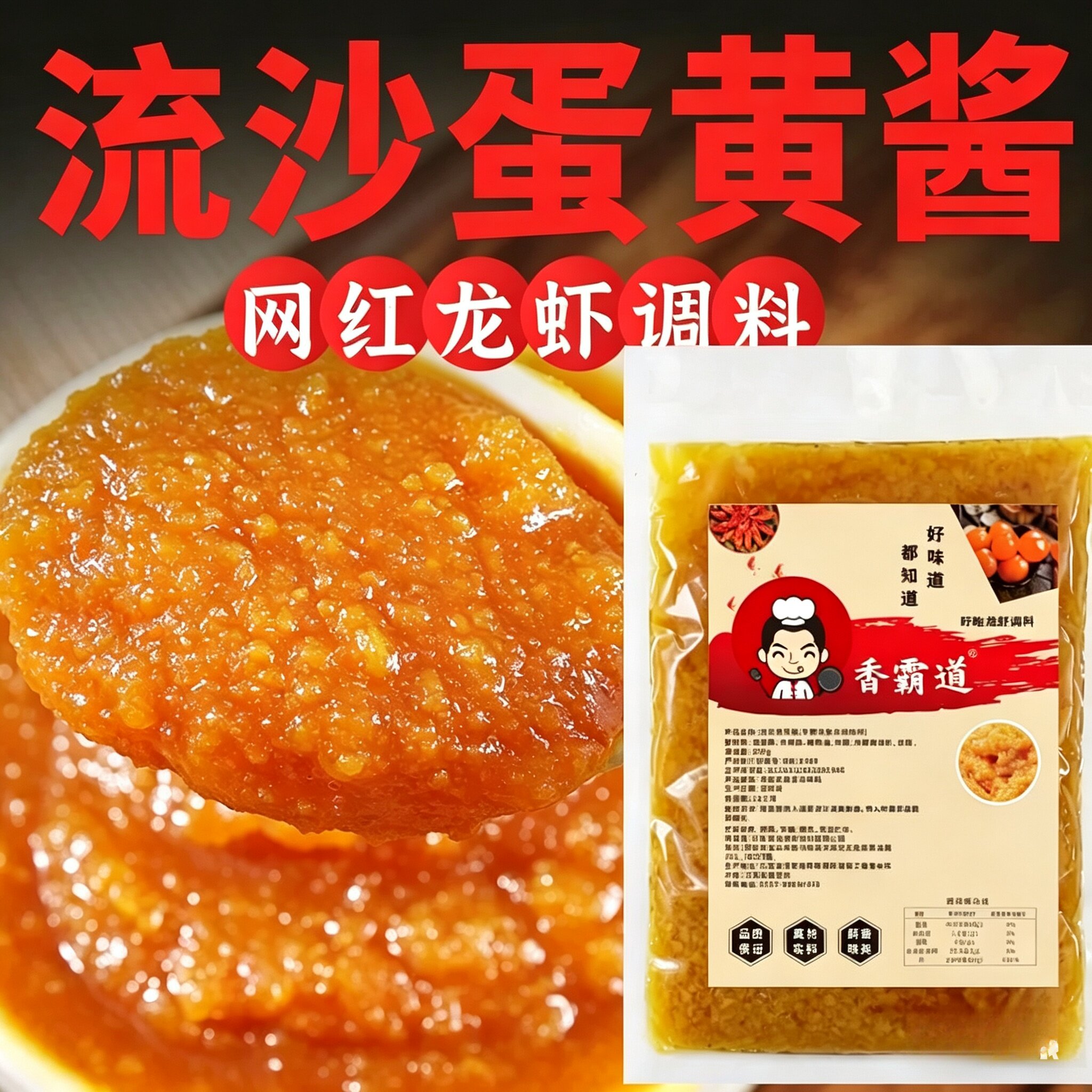 盱眙香霸道咸蛋黄焗龙虾调料配料小龙虾调料